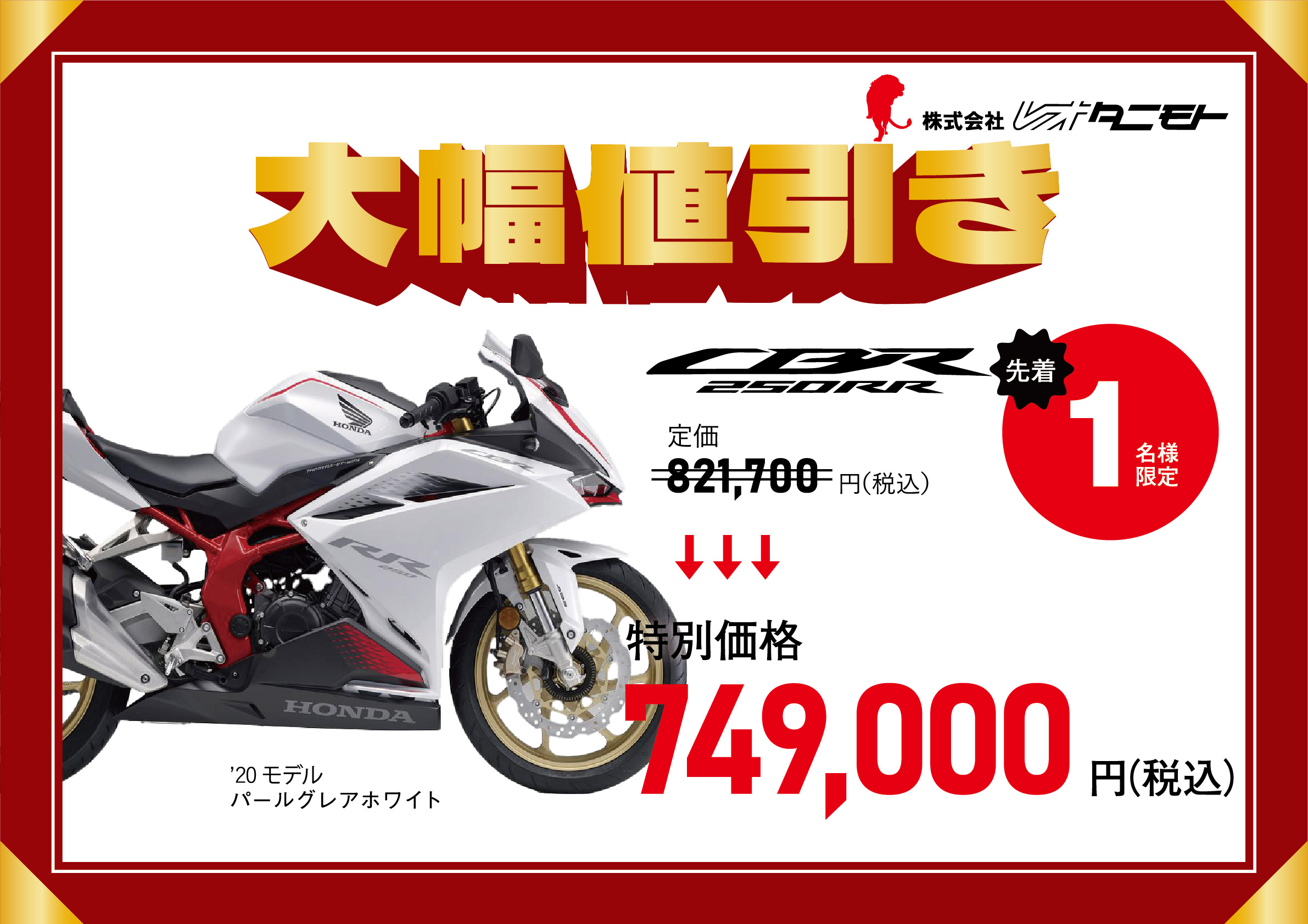 SUMMER SALE】CBR250RR大幅値引き！ | イベント